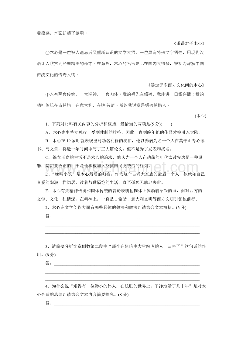 优化方案·高中同步测试卷·粤教语文必修4：高中同步测试卷（十三） word版含答案.doc_第3页