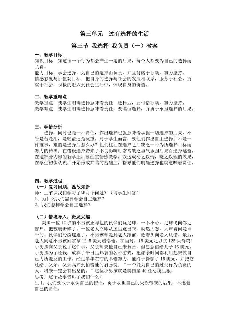 我选择我负责教案.doc_第1页