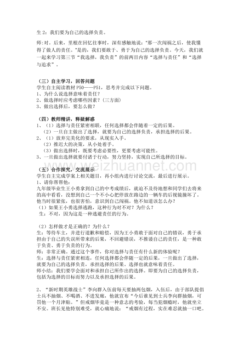 我选择我负责教案.doc_第2页