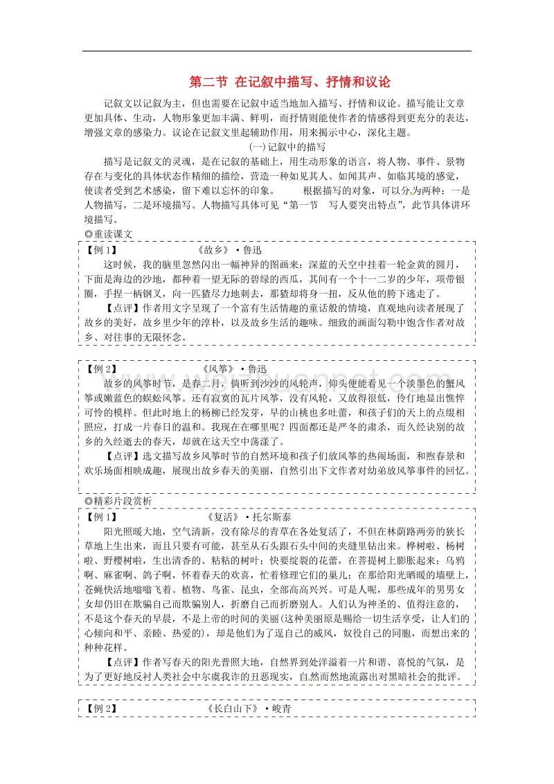 湖南省2017年中考语文第四部分作文专题二重读教材学写作第二节在记叙中描写抒情和议论语文版67.doc_第1页