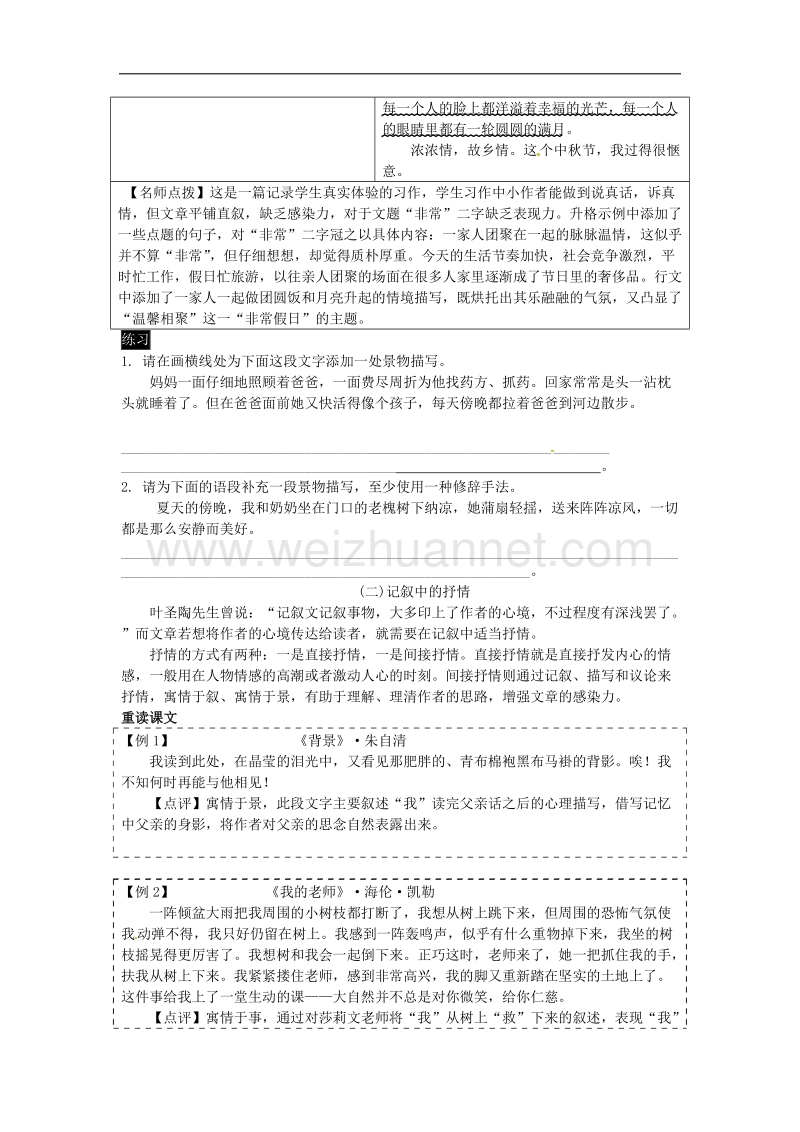 湖南省2017年中考语文第四部分作文专题二重读教材学写作第二节在记叙中描写抒情和议论语文版67.doc_第3页