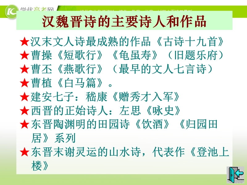 广东地区适用 第四单元第17课《汉魏晋诗三首》课件 粤教版必修1.ppt_第3页