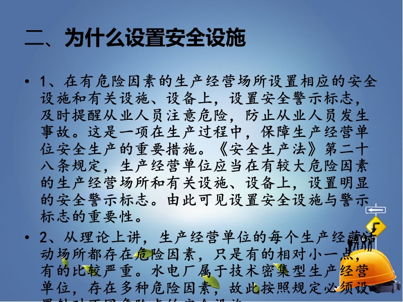 水电厂安全设施及警示标志简介.ppt_第3页