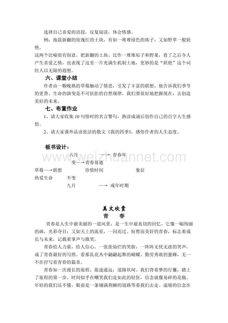 浙江省苍南县勤奋高级中学高中语文公开课教案（语文版）《草莓》.doc_第3页