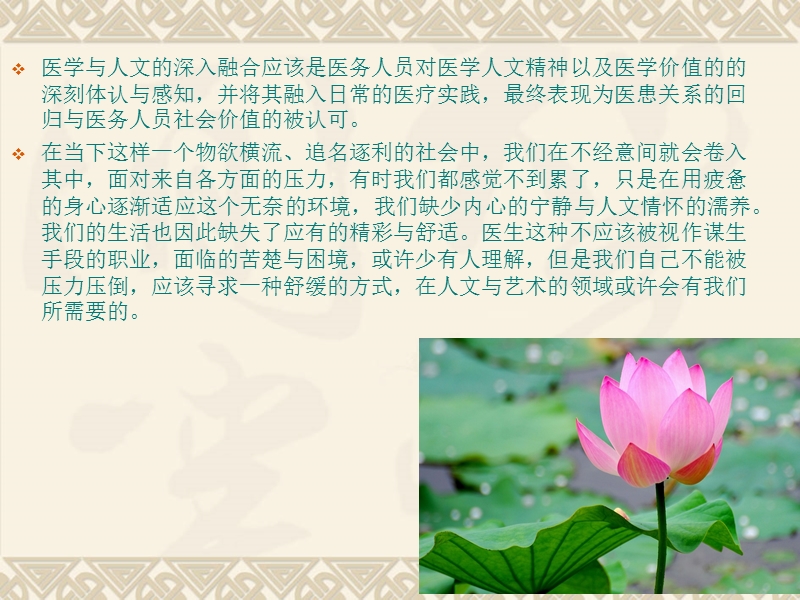 对未来医学的些许期待.ppt_第3页