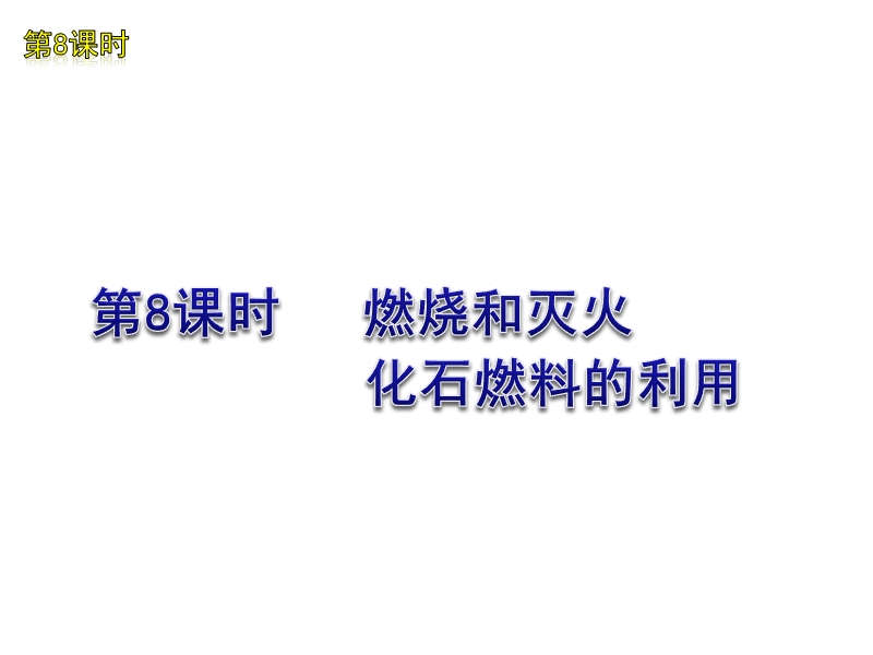 燃烧与材料.ppt_第3页