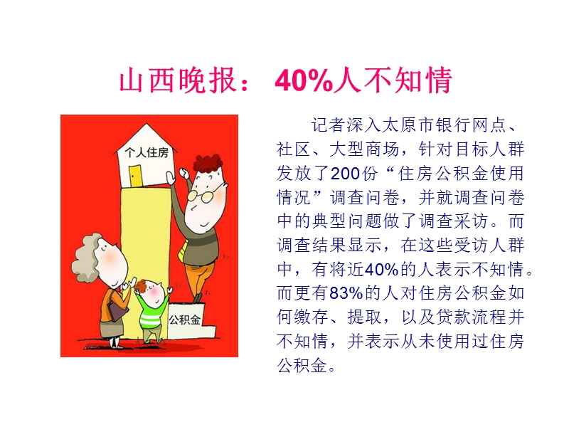 如何用好您的住房公积金.ppt_第3页