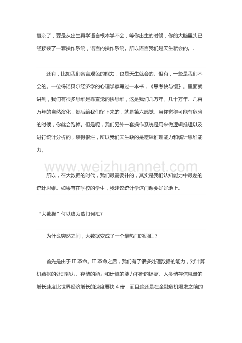 大数据的三个规律和五大生活启示.docx_第2页