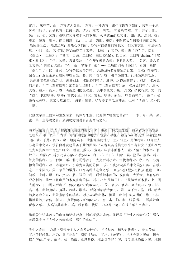 语文：人教版选修中国古代诗歌散文欣赏《苦斋记》赏析.doc_第3页