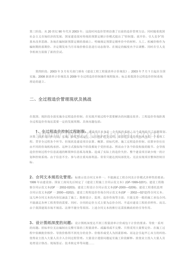 建设项目全过程造价控制体系.doc_第2页