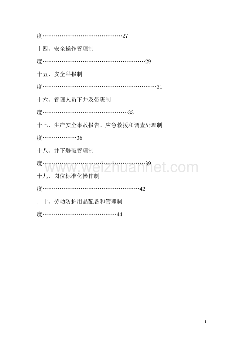 矿安全管理制度汇编.doc_第3页