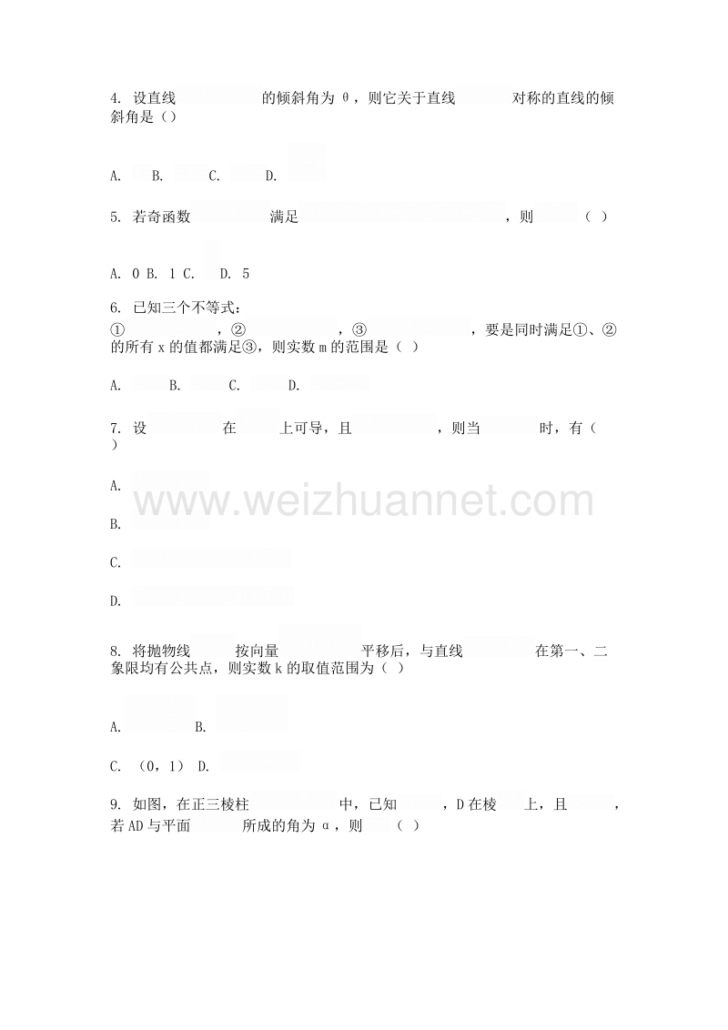 山东省德州市2006年高中三年级教学质量检测.doc_第2页