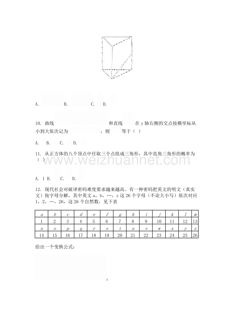 山东省德州市2006年高中三年级教学质量检测.doc_第3页