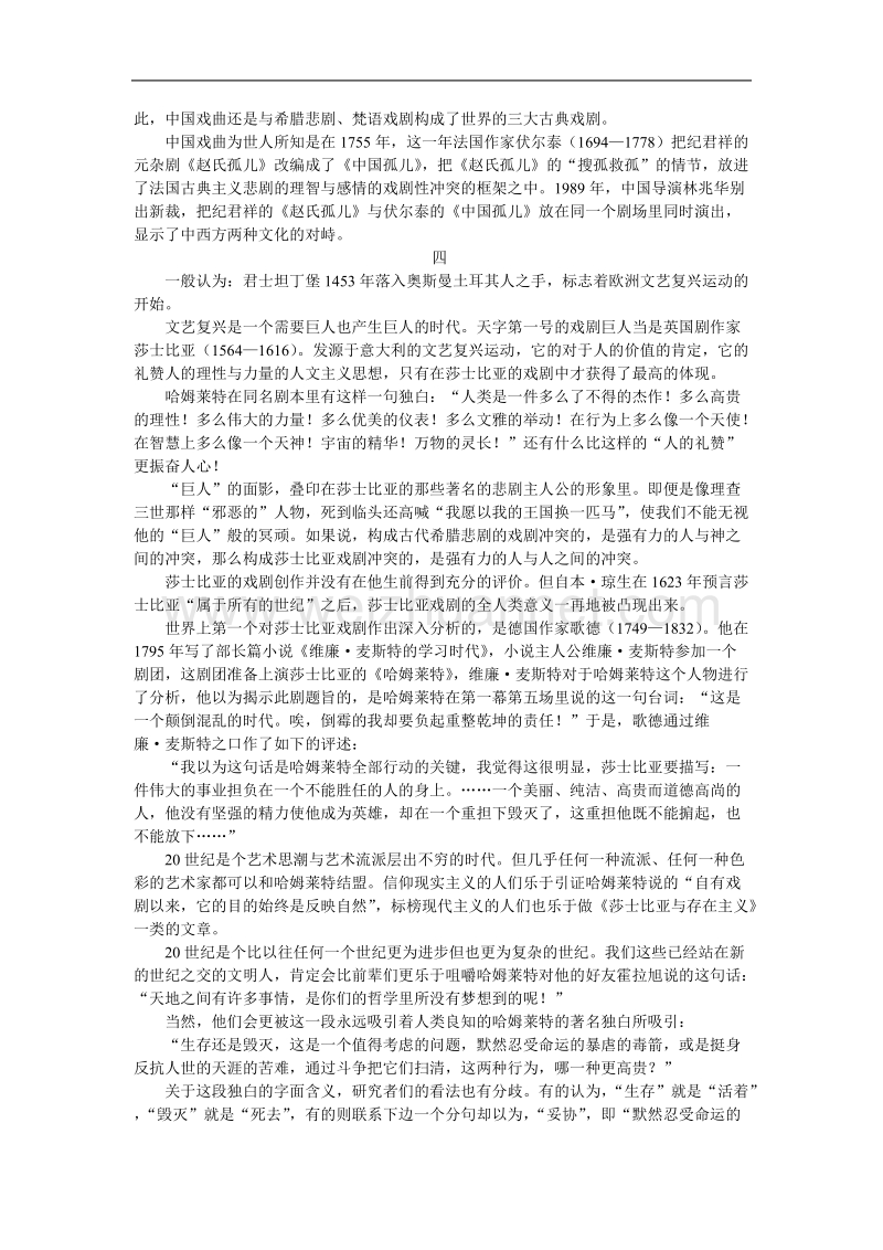 高中语文选修 中外戏剧名作欣赏10中外戏剧发展的基本轮廓.doc_第3页