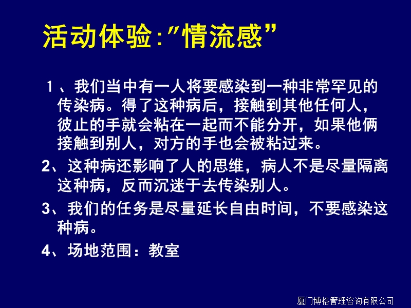 如何调动员工积极性1.ppt_第3页