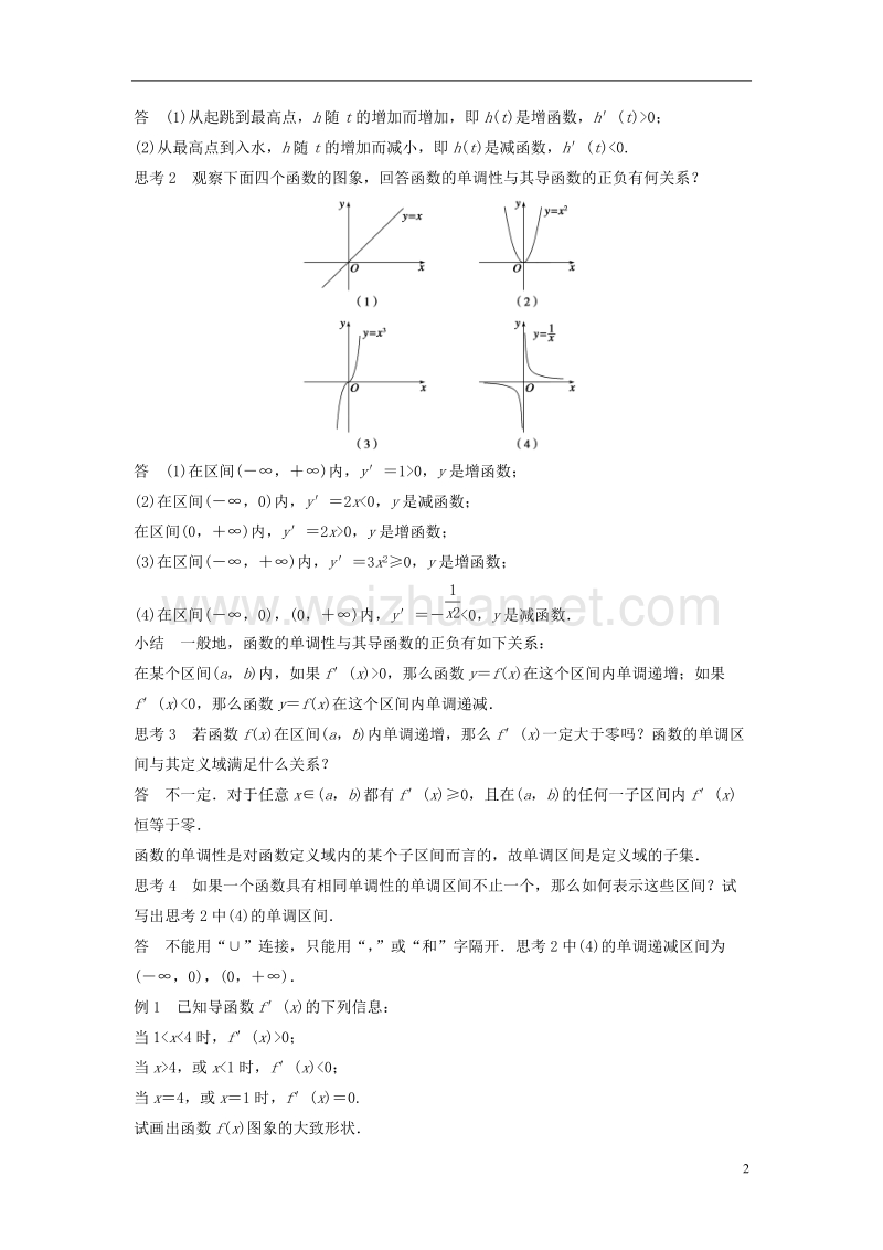 2017_2018版高中数学第一章导数及其应用1.3.1利用导数判断函数的单调性学案新人教b版选修.doc_第2页