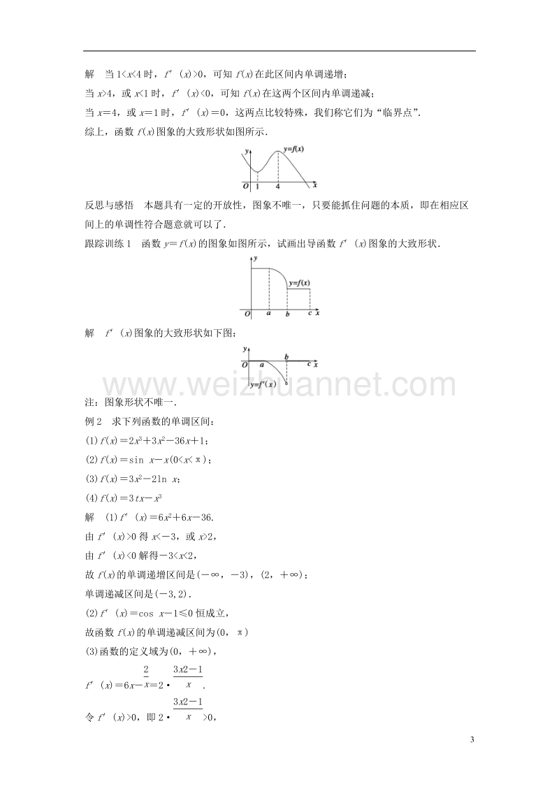 2017_2018版高中数学第一章导数及其应用1.3.1利用导数判断函数的单调性学案新人教b版选修.doc_第3页