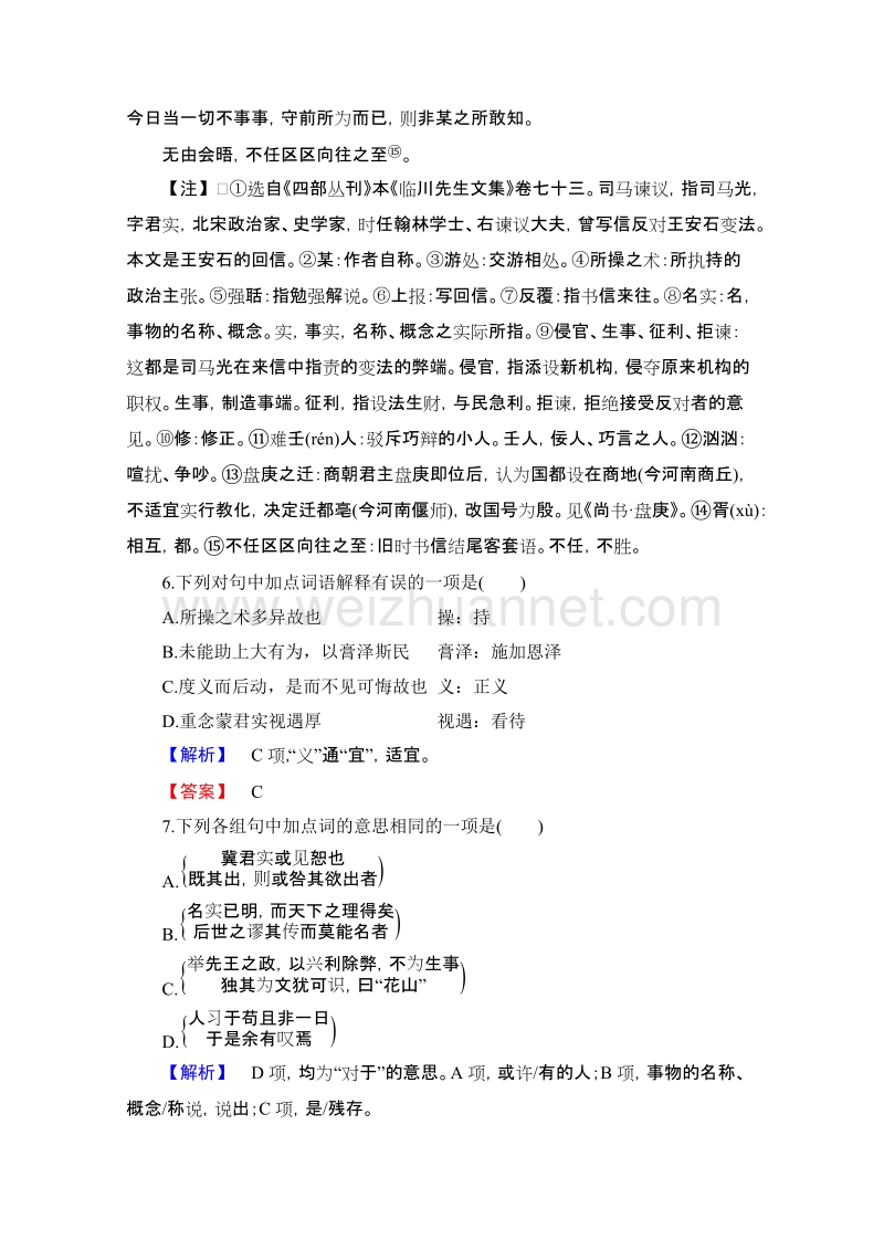 【课堂新坐标】高中语文粤教版必修5学业分层测评17 游褒禅山记 word版含解析.doc_第3页