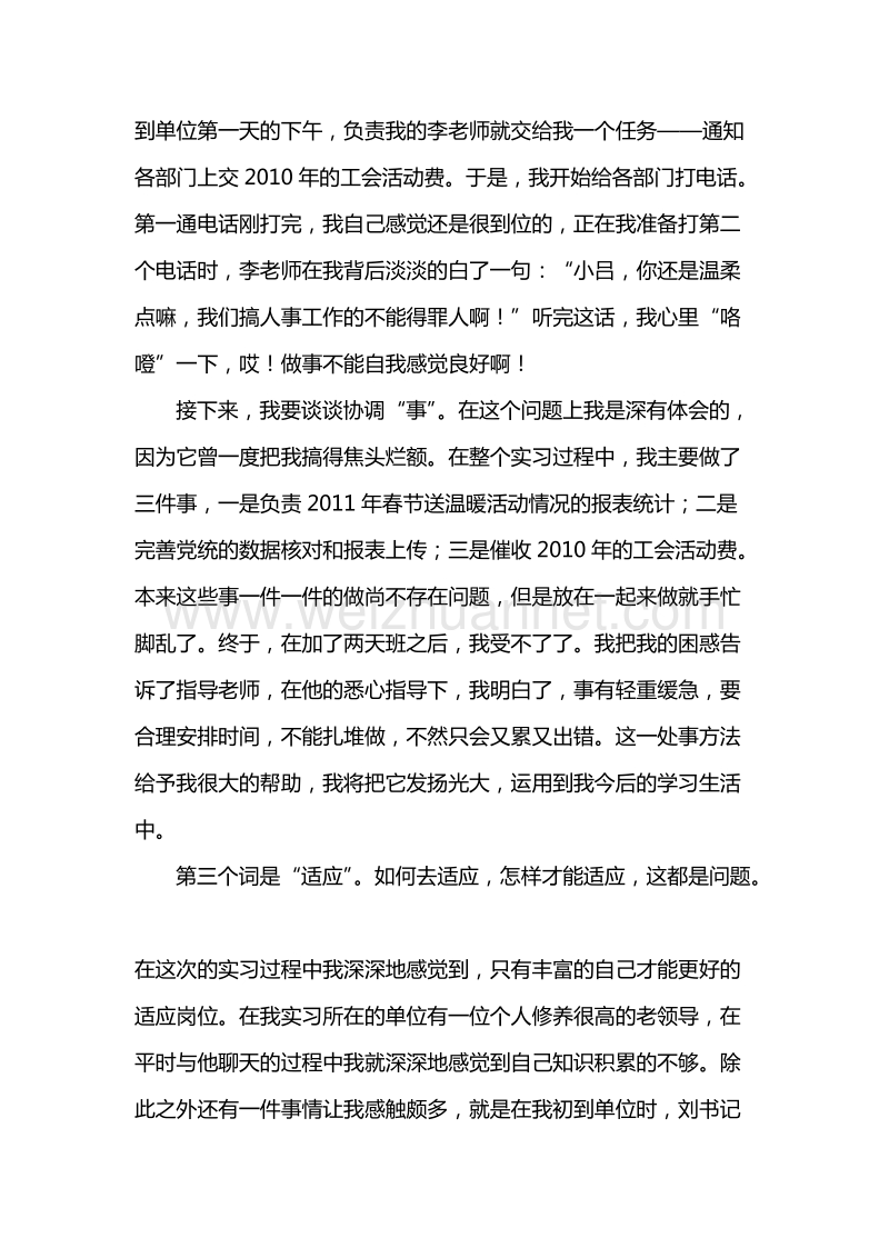 带薪实习发言稿.doc_第2页