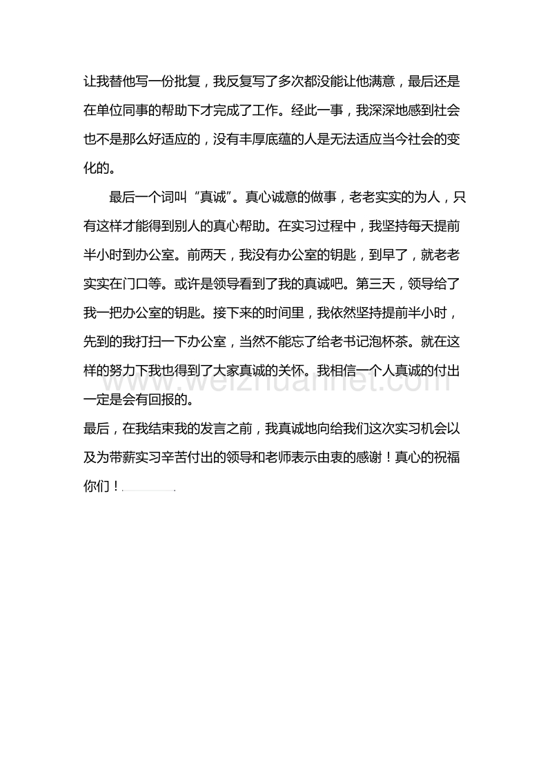 带薪实习发言稿.doc_第3页