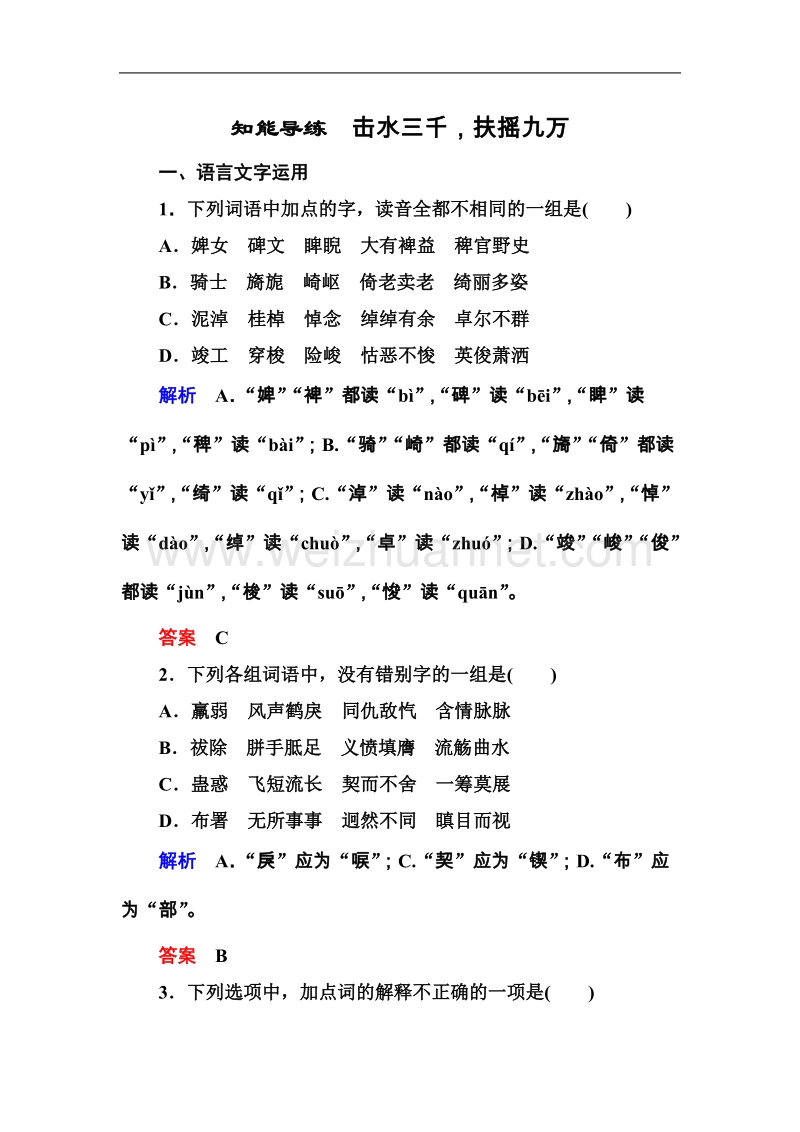 粤教版《名师一号》苏教版语文选修《唐诗宋词选读》10-1临江仙（word有答案）.doc_第1页