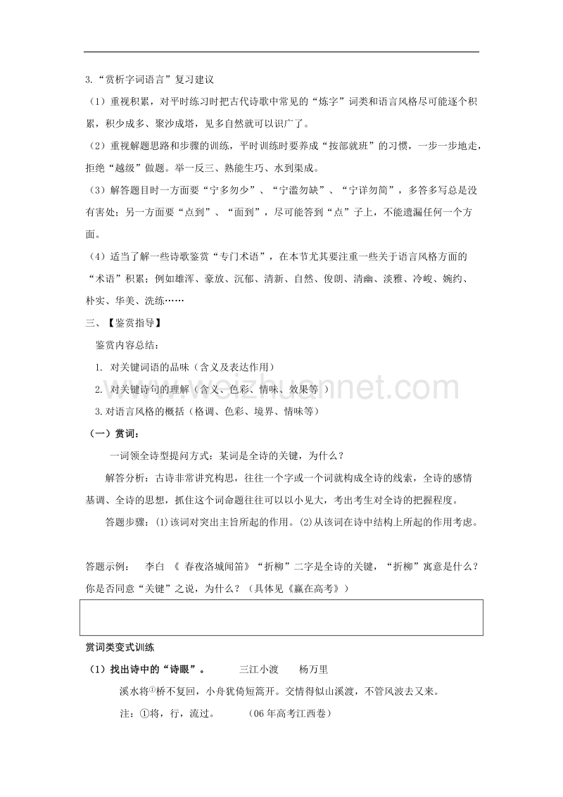 广东省肇庆市实验中学2016届高三艺术班语文上学期高效课堂教学设计：鉴赏诗歌的语言风格.doc_第3页