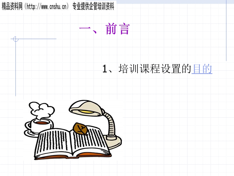 培训课程设置.ppt_第2页