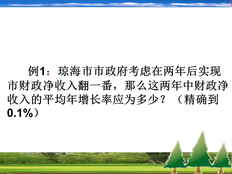 新人教版九年级上册数学课件：21.3.2实践与探索二.ppt_第3页