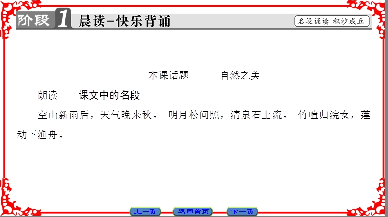 【课堂新坐标】粤教版高中语文必修三课件： 第4单元 14　唐诗五首.ppt_第2页