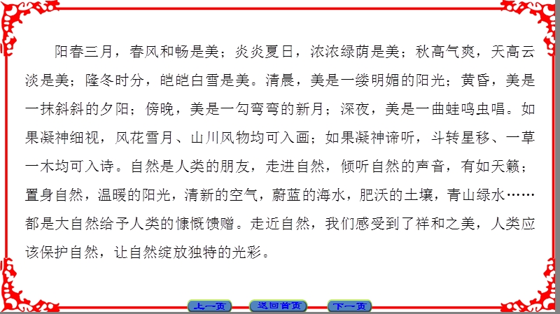 【课堂新坐标】粤教版高中语文必修三课件： 第4单元 14　唐诗五首.ppt_第3页