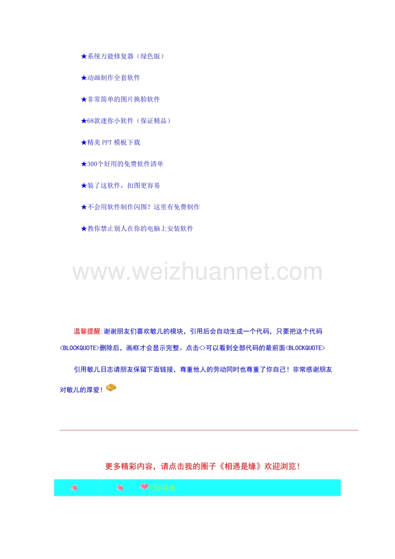 电脑软件教程大全.doc_第3页