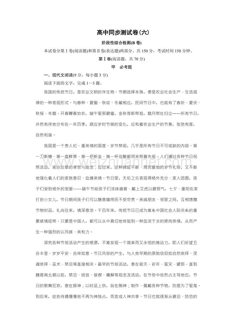 优化方案·高中同步测试卷·粤教语文必修5：高中同步测试卷（六） word版含答案.doc_第1页