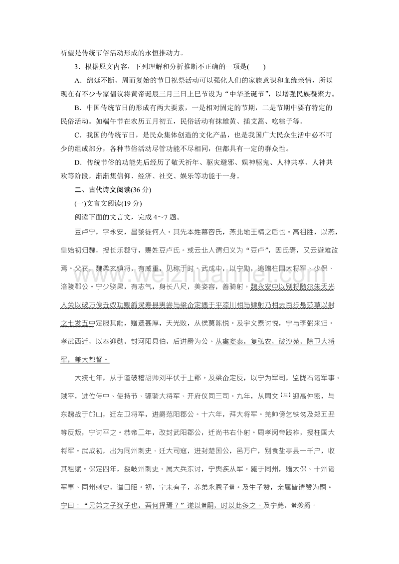 优化方案·高中同步测试卷·粤教语文必修5：高中同步测试卷（六） word版含答案.doc_第3页