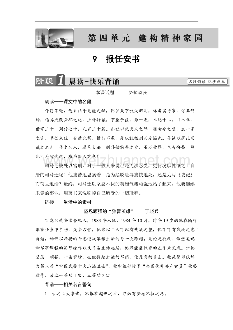 【课堂新坐标】鲁人版高中语文必修四教师用书：第4单元9　报任安书.doc_第1页