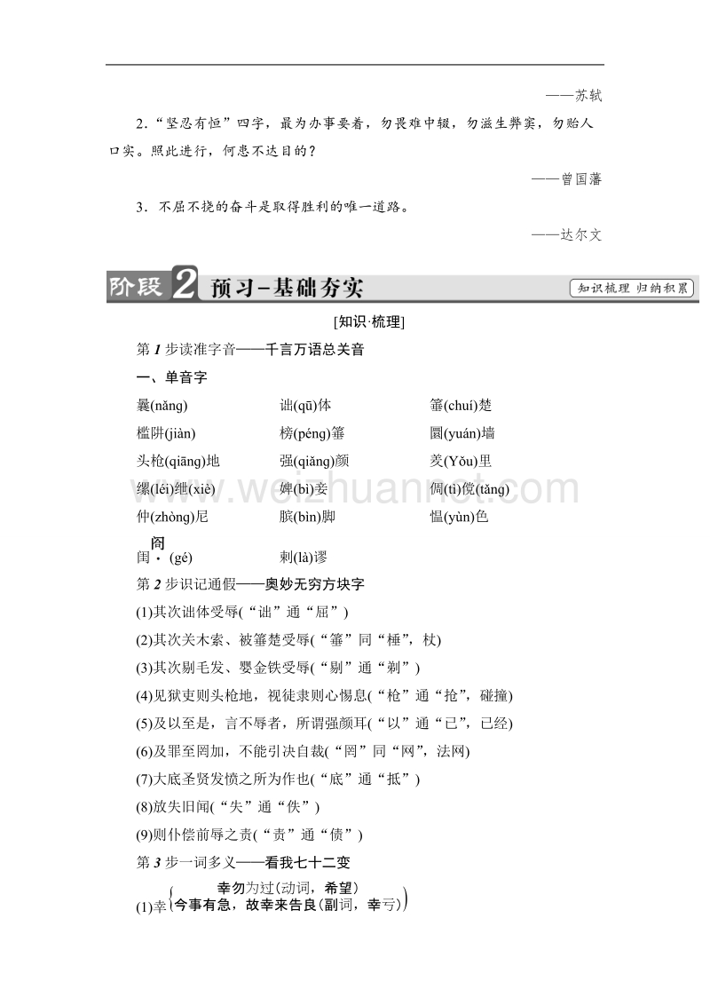 【课堂新坐标】鲁人版高中语文必修四教师用书：第4单元9　报任安书.doc_第2页