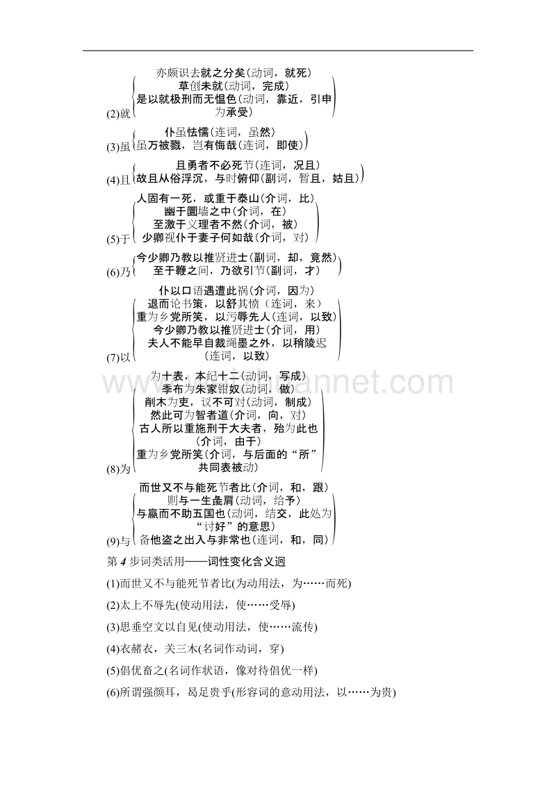 【课堂新坐标】鲁人版高中语文必修四教师用书：第4单元9　报任安书.doc_第3页