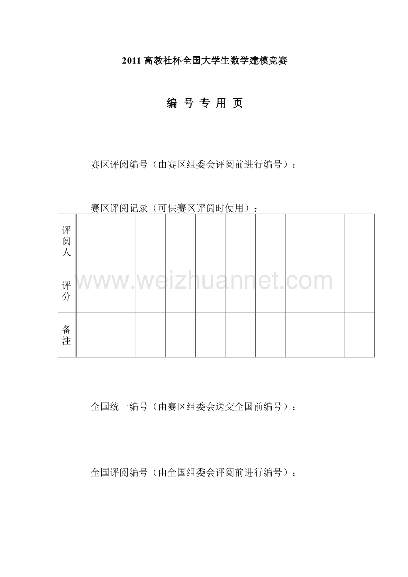 江苏省煤炭预测的数学建模论文.doc_第3页