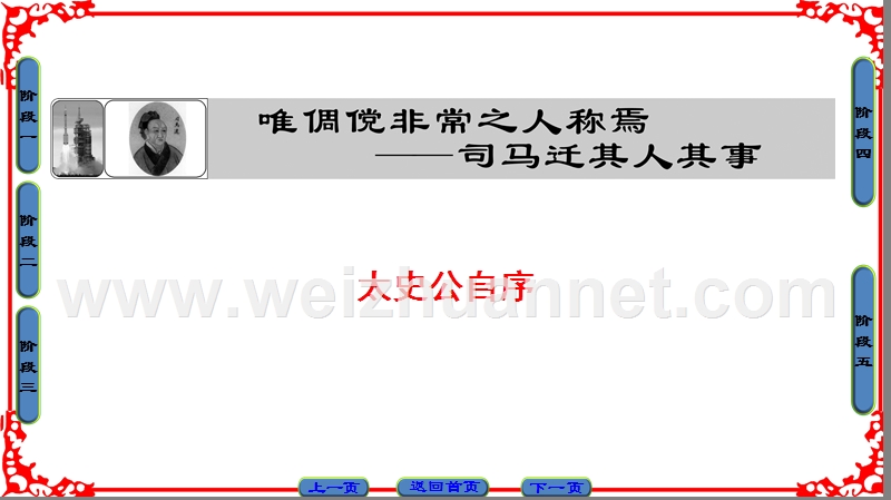 【课堂新坐标】高中语文苏教版选修《史记选读》课件：1 太史公自序.ppt_第1页