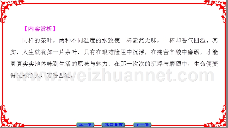 【课堂新坐标】高中语文苏教版选修《史记选读》课件：1 太史公自序.ppt_第3页