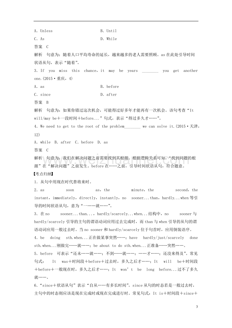 （天津专版）2018年高考英语二轮复习 专题一 语法知识 第六讲 并列句与状语从句.doc_第3页