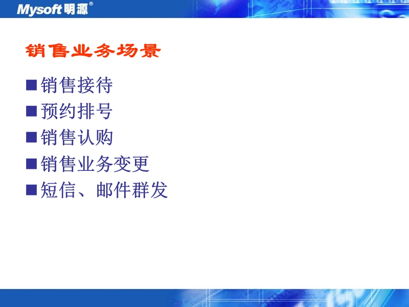 明源销售系统操作培训.ppt_第2页