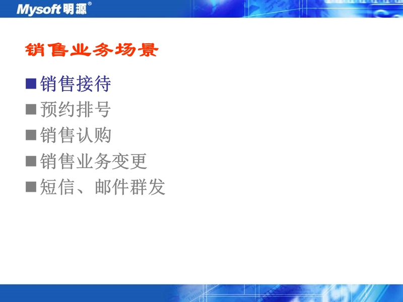明源销售系统操作培训.ppt_第3页