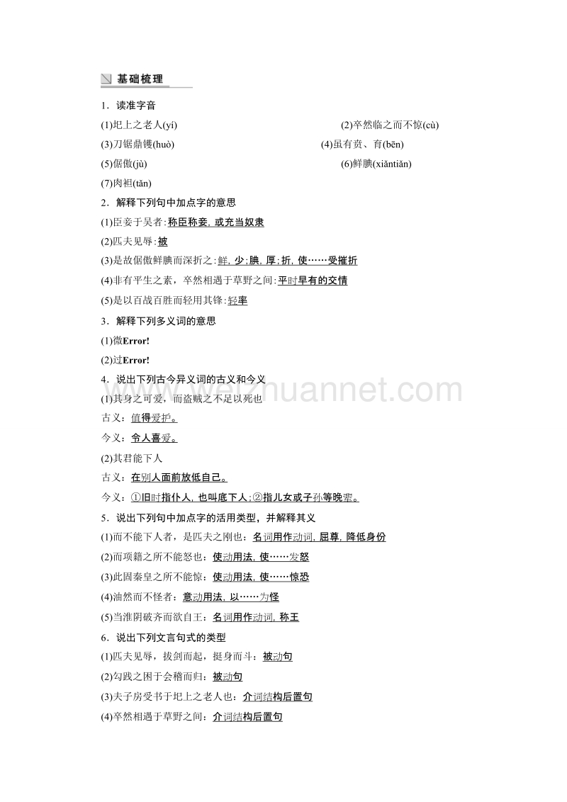 【学案导学设计】高中语文苏教版《唐宋八大家散文选读》学案：第一专题 第4课留侯论 (1).doc_第2页