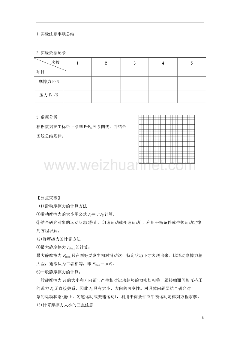 河北省邢台市高中物理第三章相互作用第三节摩擦力二导学案无答案新人教版必修.doc_第3页