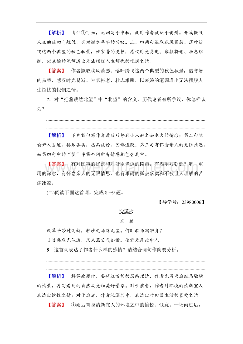 【课堂新坐标】鲁人版高中语文必修四学业分层测评1第1单元1　宋词二首.doc_第3页