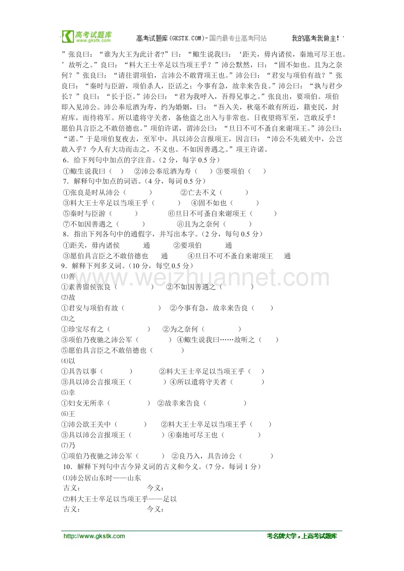 语文语文版必修2精品测试：《鸿门宴》.doc_第2页