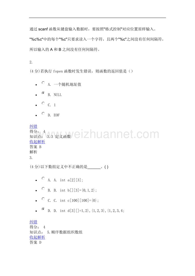 程序设计引论2.docx_第2页