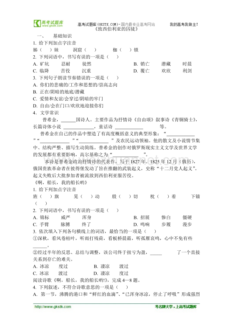 高中语文苏教版必修ⅲ优化二拖一：《致西伯利亚的囚徒》同步练习.doc_第1页