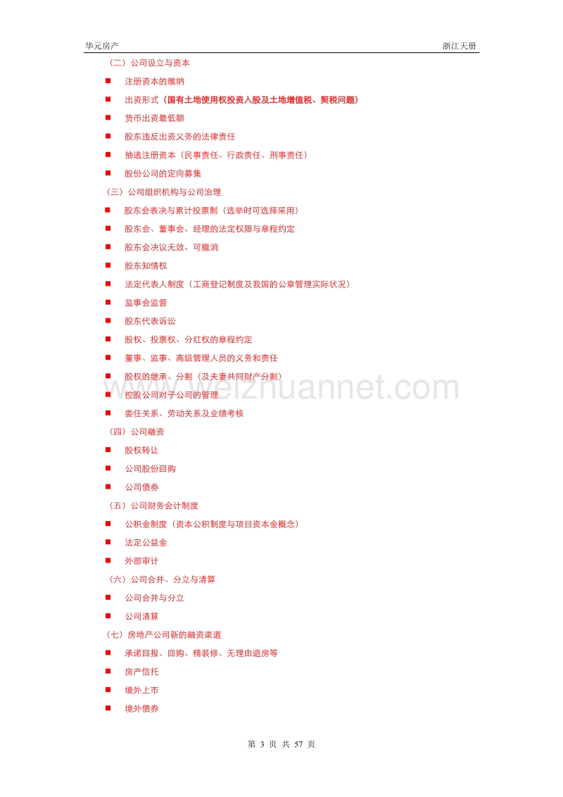 有关房产开发问题交流提纲.doc_第3页