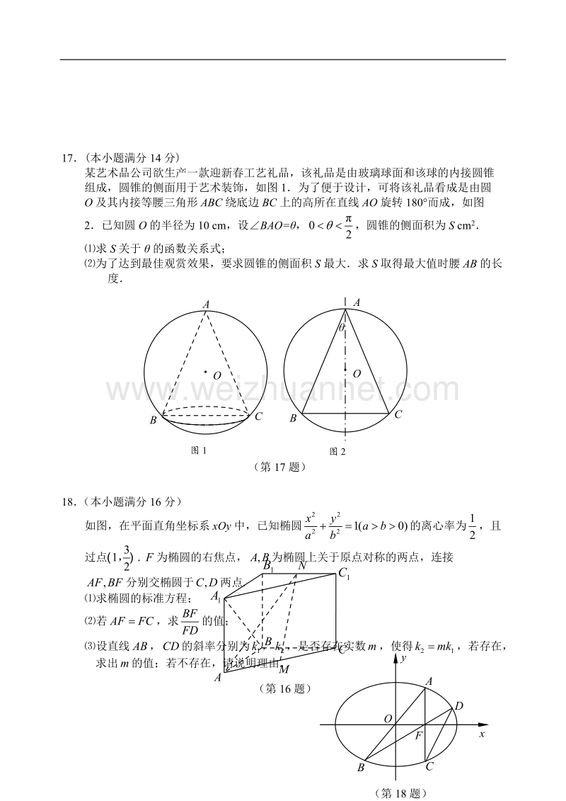 江苏省宿迁市2018届高三第一学期期末调研考试数学.doc_第3页